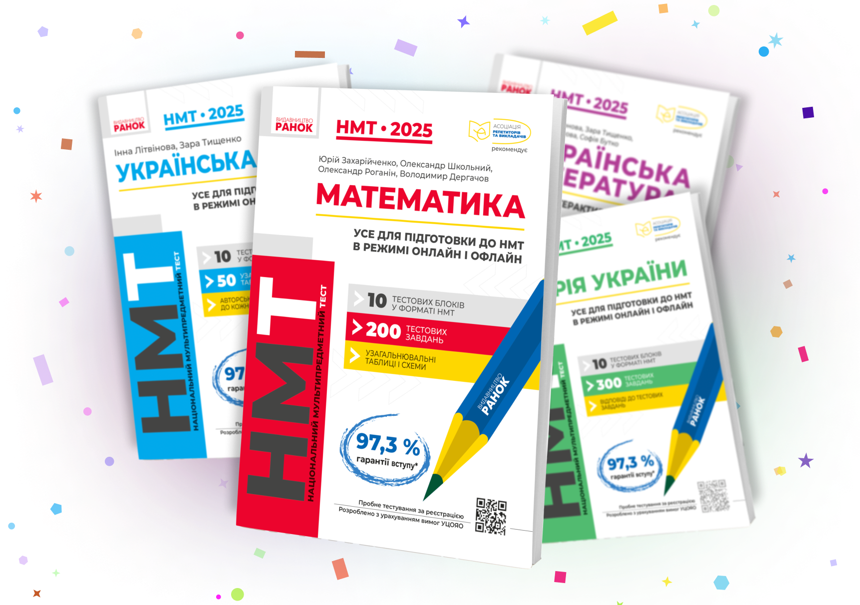 НМТ? ЗНО?НЕМА ПРОБЛЕМ!